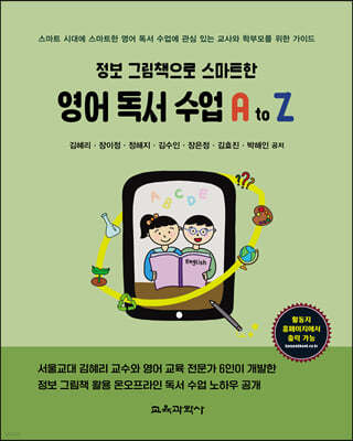 영어 독서 수업 A to Z