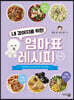 내 강아지를 위한 엄마표 레시피 Vol. 1