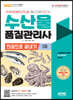 2022 수산물품질관리사 1차 한권으로 끝내기
