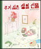 주기 싫은 생일 선물