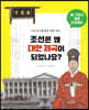 조선은 왜 대한 제국이 되었나요?