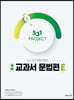 531 프로젝트 국어 교과서 문법편 E (2024년용)