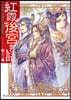 紅霞後宮物語(13)