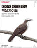 데이터 파이프라인 핵심 가이드