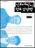 인포데믹 또는 정보 감염병 큰글씨책