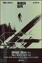 죽음의 법칙 3 생존 게임