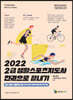 2022 메인에듀 2급 생활스포츠지도사 필기 한권으로 끝내기