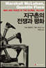 지구촌의 전쟁과 평화