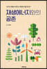 재생에너지와의 공존