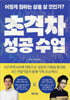 초격차 성공 수업