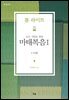 모든 사람을 위한 마태복음 1