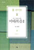 모든 사람을 위한 마태복음 2
