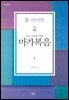 모든 사람을 위한 마가복음