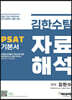 김한수팀 PSAT 자료해석 기본서