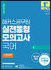 2022 해커스공무원 실전동형모의고사 국어 1 12회