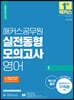 2022 해커스공무원 실전동형모의고사 영어 1 12회