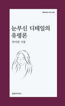 눈부신 디테일의 유령론