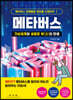 부의 탄생 메타버스