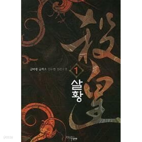 살황1-8완