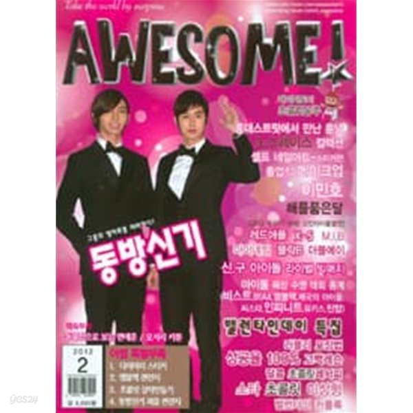 어썸 2012년-2월 vol 6 (Awesome)