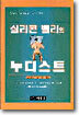 실리콘 밸리의 누디스트