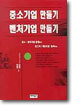 중소기업 만들기 벤처기업 만들기