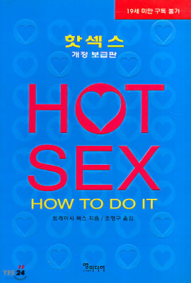 HOT SEX : 핫섹스