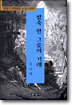 팥죽 한 그릇의 거래
