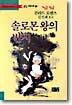 솔로몬왕의 반지