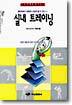 실내 트레이닝