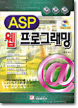 ASP 웹 프로그래밍