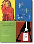 나쁜 여자가 성공한다