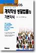일반인을 위한 계약작성 생활법률의 기본지식