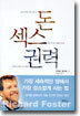 돈,섹스,권력