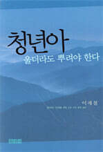 청년아 울더라도 뿌려야 한다