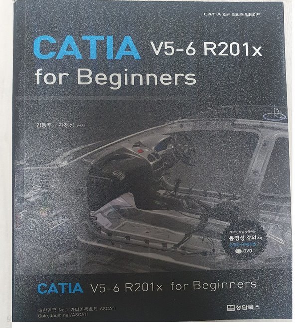 CATIA v5-6 R201x (카티아 학습용)