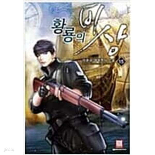 황룡의비상1-15완