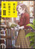 ecriture 新人作家.杉浦李奈の推論(3)