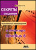 The secrets of creating music in Sibelius 6. notatore school games on the computer notatore Sibelius 6