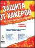 Protection of corporate networks by hackers