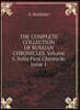 THE COMPLETE COLLECTION OF RUSSIAN CHRONICLES. Volume 5. Sofia First Chronicle. Issue 1