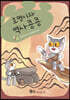 호명이와 역사 콩콩 1