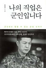 나의 직업은 군인입니다