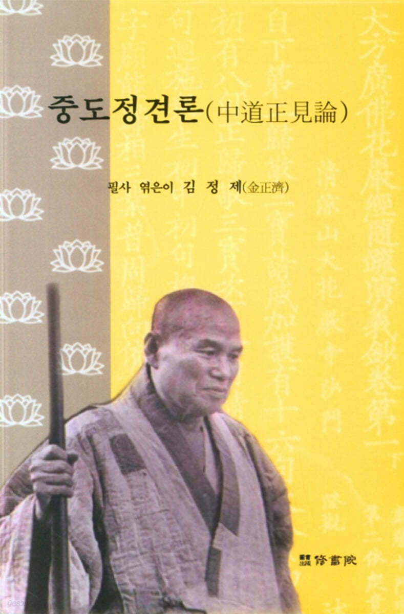 중도정견론