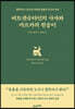 비트겐슈타인의 사자와 카프카의 원숭이