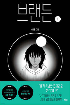 브랜든 1