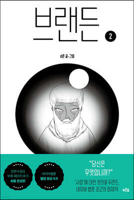 브랜든 2