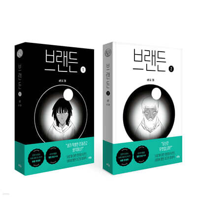브랜든 1-2권 세트