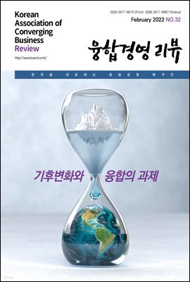 융합경영 리뷰 2022년 2월