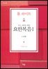 모든 사람을 위한 요한복음 1